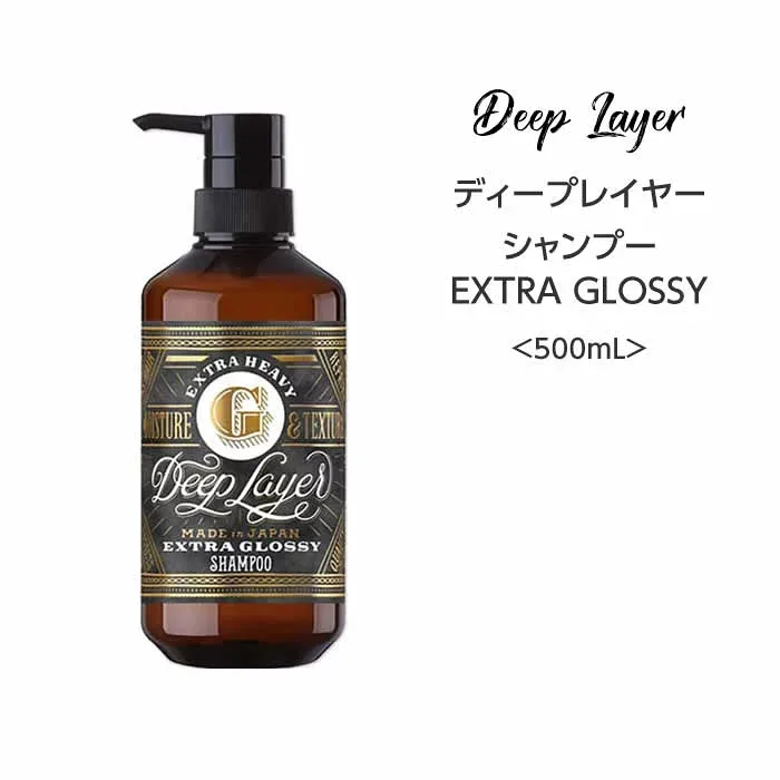 【シャンプー】ディープレイヤーEXTRAGLOSSY シャンプー<500mL> deeplayer サロン専売品 まとまる 広がり さらさら