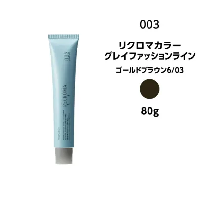 【カラー剤】ナンバースリー リクロマカラー グレイファッションライン ゴールドブラウン6/03<80g>※メール便8個まで
