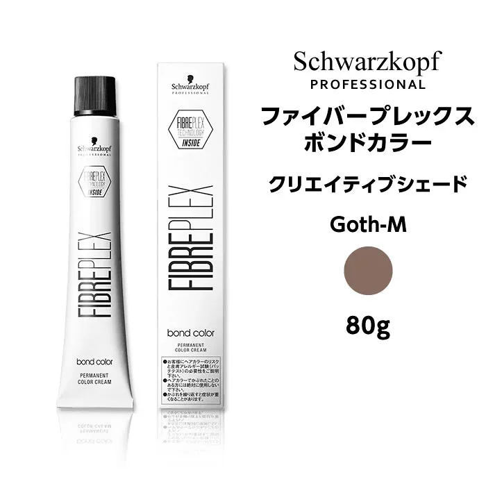 【カラー剤】シュワルツコフ ファイバープレックス ボンドカラー クリエイティブシェード Goth-M メラニッシュ<80g>※メール便6個まで schwarzkopf