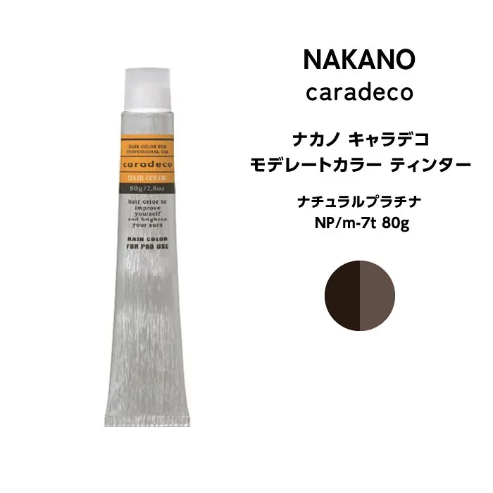 【メール便可】ナカノ キャラデコ モデレートカラー ティンターナチュラルプラチナ NP/mー7t 80g※メール便6個まで