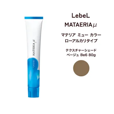 【メール便可】ルベル マテリア ミュー ローアルカリタイプ テクスチャーシェードベージュ Be8 80g※メール便6個まで