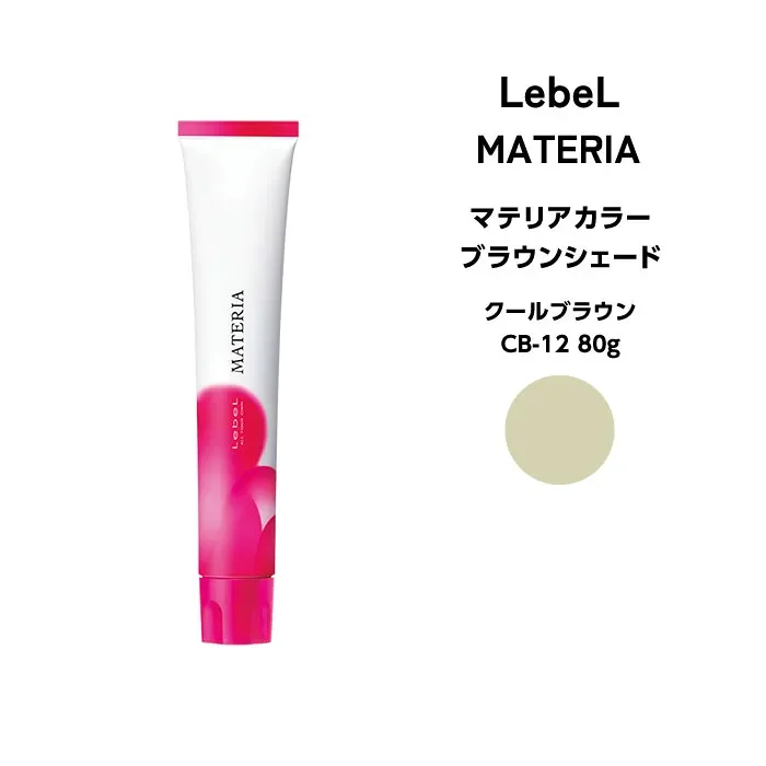 【メール便可】ルベル マテリア ブラウンシェードクールブラウン CB-12 80g※メール便6個まで