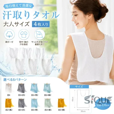 大人 汗取りタオル 大人サイズ 脱げる 4枚入り 大人用 汗取り 綿 メンズ インナー 脱げる タオル 汗 大 背中 汗取りインナー サッと 汗取りタオル さっと脱げる レディース 背中の汗 真夏