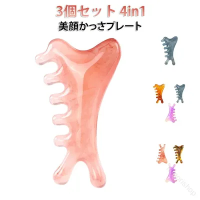 4in1 かっさプレート フェイスケア 3個セット 美顔器 マッサージ 美顔 美容グッズ 頭皮ケア カッサ 顔マッサージ 全身マッサージ 小顔効果 健康グッズ ツボ押し フェイスライン リフトア