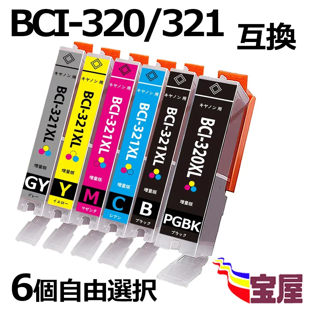 ( 送料無料 )キヤノン用 BCI-321(BK/C/M/Y/GY)+ BCI-320BK 互換インクカートリッジ (増量版/ 6個自由選択/ ICチップ対応) BCI-321+320/5MP対応機種:MP990 MP980 MP640 MP630 MP620 MP560 MP550 MP540 MX870 MX860 iP4700 iP4600 iP3600