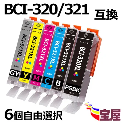 ( 送料無料 )キヤノン用 BCI-321(BK/C/M/Y/GY)+ BCI-320BK 互換インクカートリッジ (増量版/ 6個自由選択/ ICチップ対応) BCI-321+320/5MP対応機種:MP990 MP980 MP640 MP630 MP620 MP560 MP550 MP540 MX870 MX860 iP4700 iP4600 iP3600