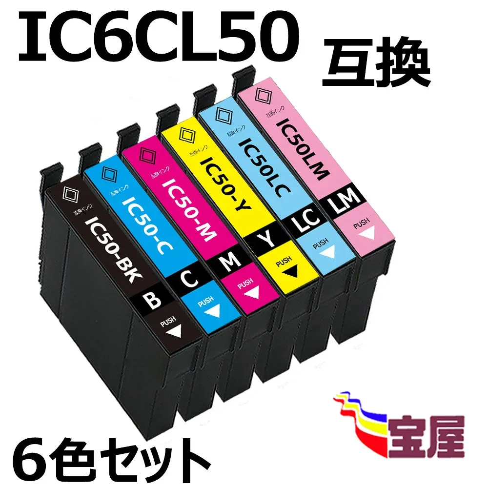 ( 1000円以上送料無料 ) epson ic6cl50 ( bk c m y lc lm ) 互換インクカートリッジ 【対応機種】EP-702A EP-703A EP-704A EP-705A EP-774A EP-801A EP-802A EP-803A EP-803AW EP-804A EP-804AR EP-804AW EP-901A EP-901F EP-902A EP-903A EP-903F EP-904A EP-904F )qq
