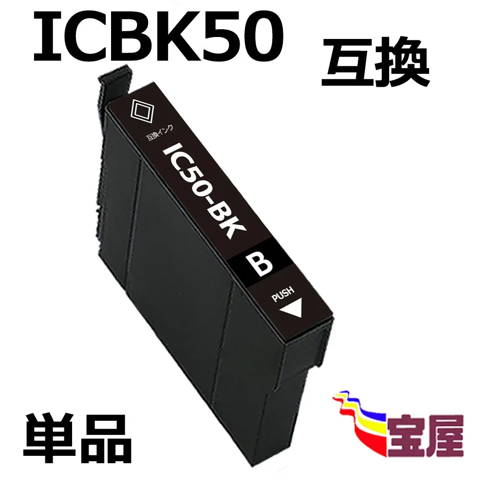 ( 送料無料 ) epson icbk50 ( ブラック ) 互換インクカートリッジ 【対応機種】EP-301 EP-302 EP-702A EP-703A EP-704A EP-705A EP-774A EP-801A EP-802A EP-803A EP-803AW EP-804A EP-804AR EP-804AW EP-901A EP-901F EP-902A EP-903A EP-903F EP-904A EP-904F )qq