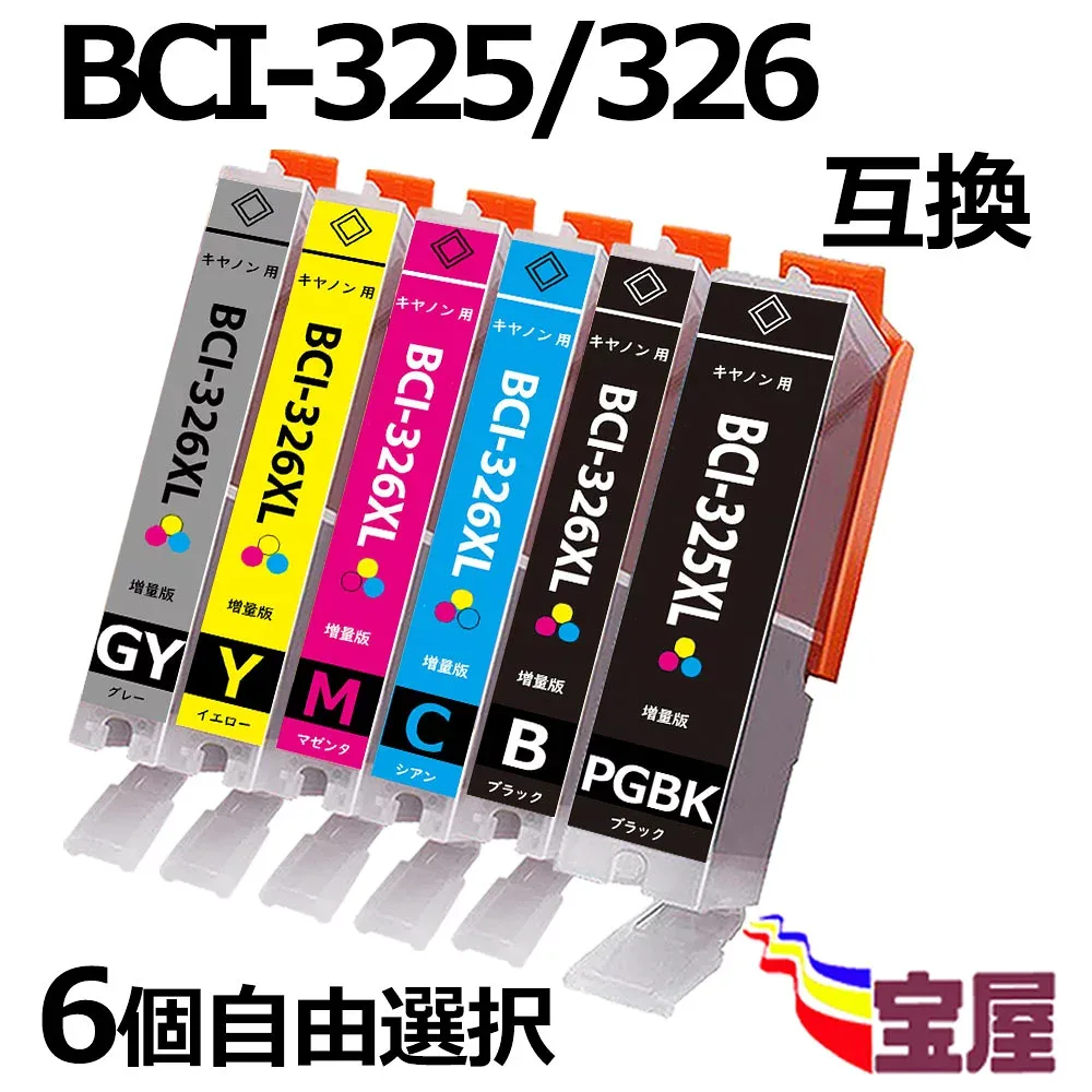 ( 送料無料 ) CANON BCI-326+325互換インクカートリッジ 6個自由選択 ( BCI-326BK BCI-326C BCI-326M BCI-326Y BCI-326GY BCI-325PGBK ) 対応機種:PIXUS MG8130 MG6130 MG5230 MG5130 MX883 iP4830 MX883 iX6530 MG8230 MG6230 MG5330 iP4930 (IC付き/残量表示)qq