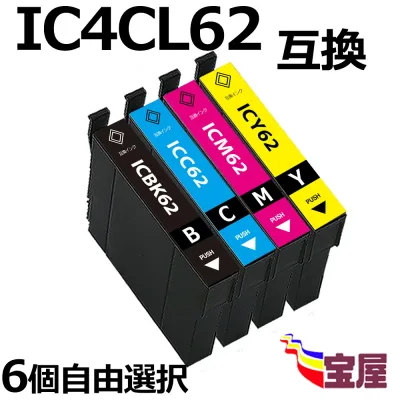 ( 送料無料 ) 六個セット自由選択 epson ic62シリーズ ( ic4cl62 対応 自由選択:icbk62 icc62 icm62 icy62 ) 対応機種:PX-204 / PX-205 / PX-403A / PX-404A / PX-434A / PX-504A / PX-504AU / PX-605F / PX-605FC3 / PX-605FC5 / PX-675F / PX-675FC3) qq