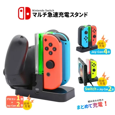 Nintendo Switch スイッチ 充電 ジョイコン 充電 joy-con 充電 switch 充電 プロコン 充電スタンド Joy-Con コントローラー 充電 充電器 4台同時充電 任天堂 ニンテンドー 有機ELモデル コントローラー 収納 ジョイコン充電器 任天堂 スイッチ充電