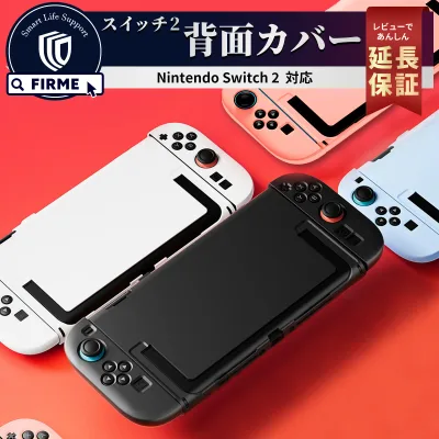 Switch2 カバー Switch2 ケース カバー Switch2 本体 保護 カバー ケース Joy-Con2 Joy-Con スイッチ2 カバー 任天堂 スイッチ2 ジョイコン グリップ ジョイコン カバー 保護ケース 保護カバー 耐衝撃 ドック 収納 スタンド 可 Switch2 FIRME