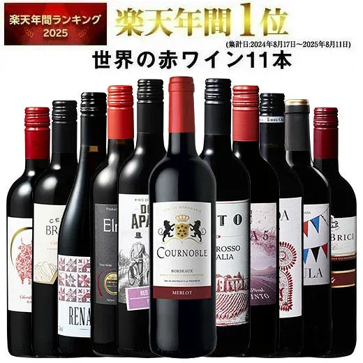 今だけP10倍【 特別 送料無料 】 1本たったの598円(税込) 3大銘醸地入り 世界選りすぐり赤ワイン11本セット 第286弾 ワイン ワインセット wine wainn 金賞 飲み比べ ボルドー フランス イタリア スペイン お買い得 ギフト 【7786563】