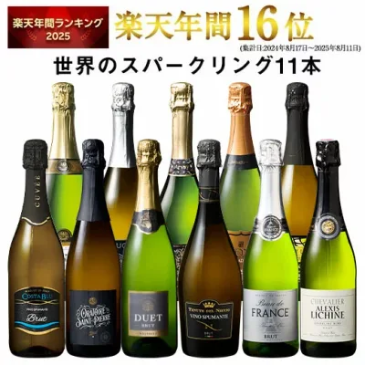 【送料無料】3大銘醸地入り 世界選りすぐりスパークリングワイン11本セット 第43弾 スパークリングワイン 辛口 ワインセット 【9000202】