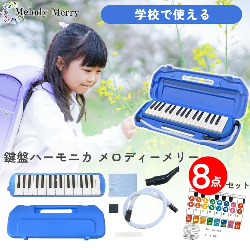 【シール付♪】MelodyMerry 鍵盤ハーモニカ MM-32/BLUE ブルー 青色 ※※学用品としてもお使い頂けます! メロディーメリー【箱に入れて発送いたします!】MM32