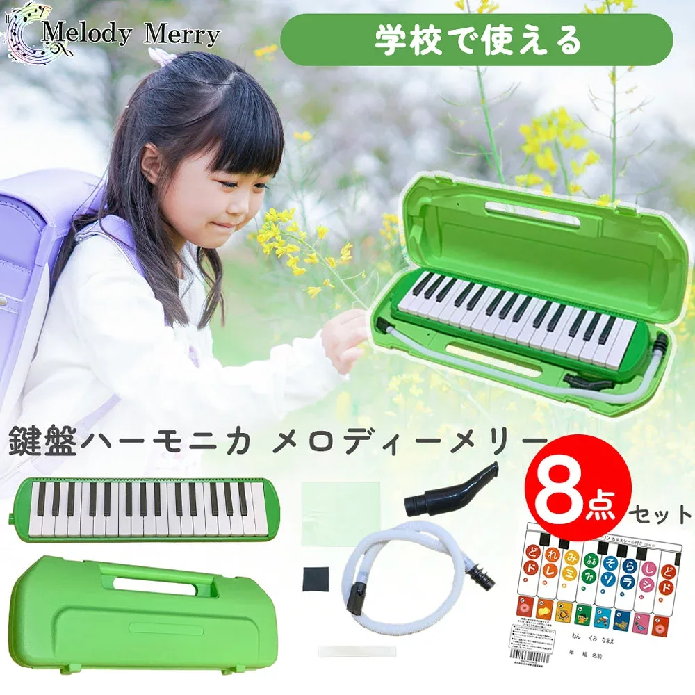 【シール付♪】MelodyMerry 鍵盤ハーモニカ MM-32/GREEN グリーン 緑色 ※※学用品としてもお使い頂けます! メロディーメリー【箱に入れて発送いたします!】MM32