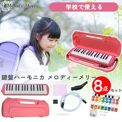 【シール付♪】MelodyMerry 鍵盤ハーモニカ MM-32/PINK ピンク 桃色※学用品としてもお使い頂けます! メロディーメリー【箱に入れて発送いたします!】MM32