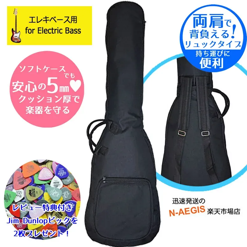 いいね!(オマケ付)「おっ!ねだん以上」即日出荷!【Jim Dunlopピック×2枚がついてくる♪】エレキベース用ケース ベースケース ソフトケース バッグ 黒 GID/ジーアイーディー GB-E-EB BLK バンド 軽音 【P5】