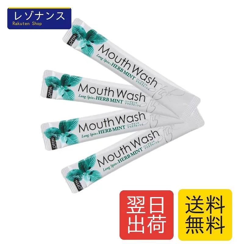 マウスウォッシュ ロングスピン スティック 10mL 1箱<100本入> 携帯 持ち運び 個包装 (ハーブミント)