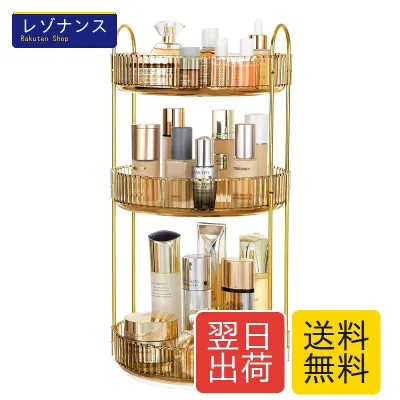 コスメ収納 360回転式 透明 化粧品収納ボックス 小物入れ 大容量化粧台 洗面所収納ボックス 整理簡単 多機能 化粧品 収納 (ゴールド, 3層)