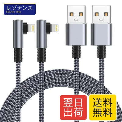 ライトニングケーブル l字 1.8m iPhone 充電ケーブル 2本セット Lightning l型 充電器コード アイフォン Aioneus