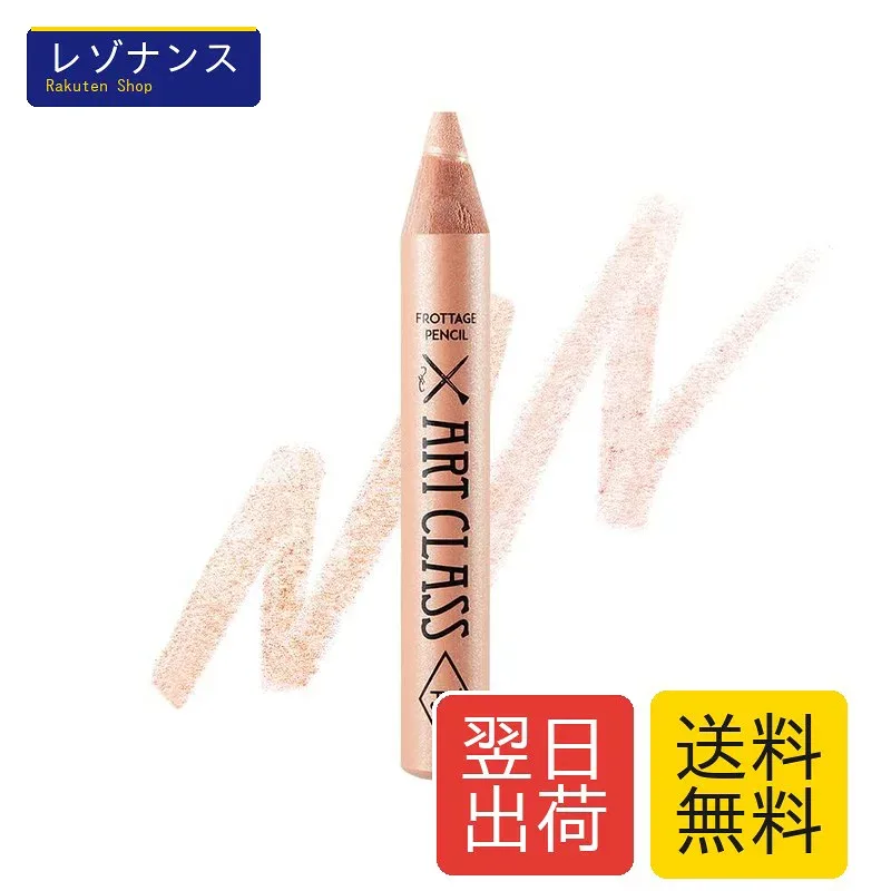 【too cool for school/トゥークールフォ―スクール】アートクラス フロッタージュ ペンシル/Artclass Frottage Pencil 1.1g 韓国コスメ 韓国メイク 韓国化粧品 アイシャドウ チーク ハイライター (#9 SHEER NUDE)