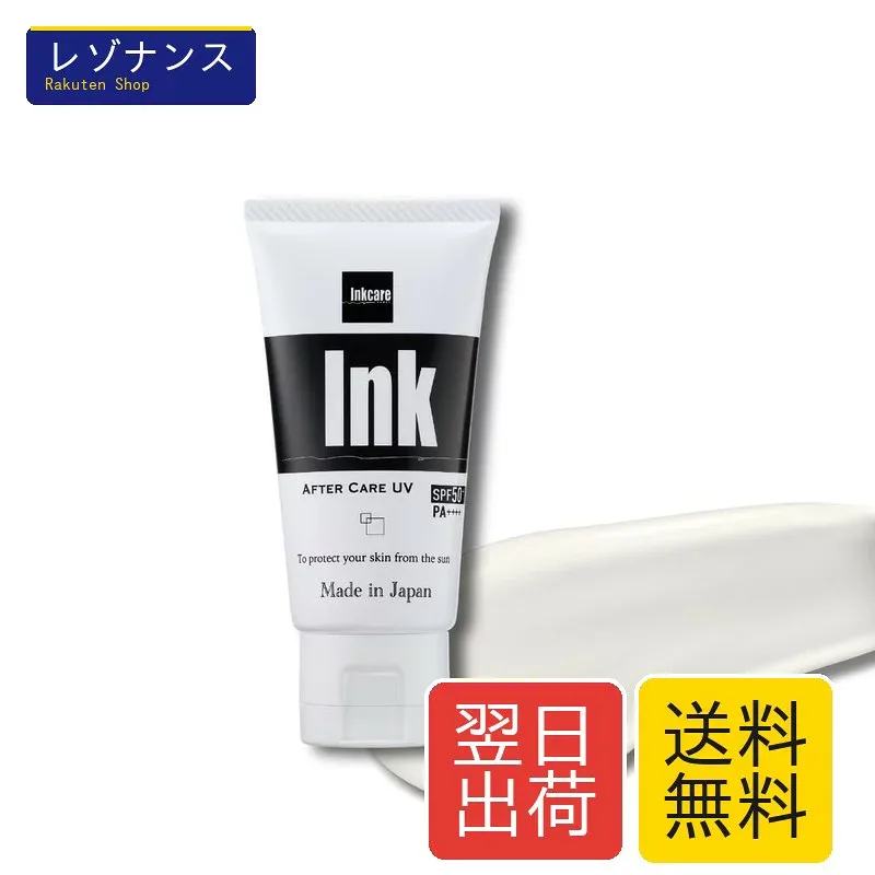 Ink アフターケアUV 60g(SPF50)|タトゥーを入れた肌の日焼け止め【日本製】
