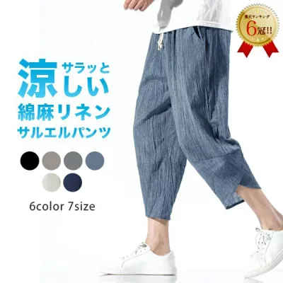 パンツ メンズ サルエルパンツ 綿麻 夏 ワイド リネン ボトムス ズボン 薄手 春 夏 快適 カジュアル ゆったり 涼しい 冷感 薄手 ルームウェア