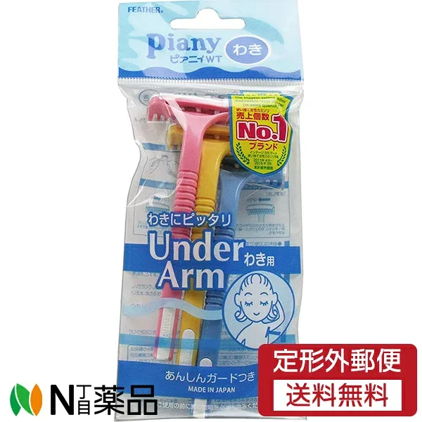 【定形外郵便】フェザー安全剃刀 ピアニィ・WT わき用 PI-WT 3本入<女性用 T字カミソリ 脇そり>