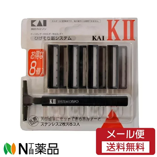 【メール便送料無料】貝印 KAI-K2 替刃8個付 <髭剃り ホルダーとステンレス2枚刃カミソリ>