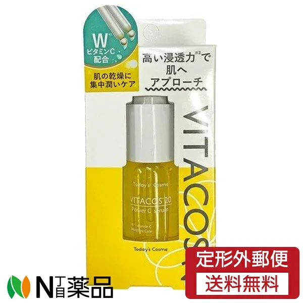【定形外郵便】ポップベリー ビタコス20美容液 (20ml) <美容液>