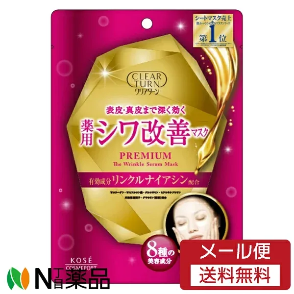 【メール便送料無料】KOSE COSMEPORT(コーセーコスメポート) クリアターン 薬用 シワ改善 美容液マスク(7枚入) <パック ふっくらハリ肌>【医薬部外品】