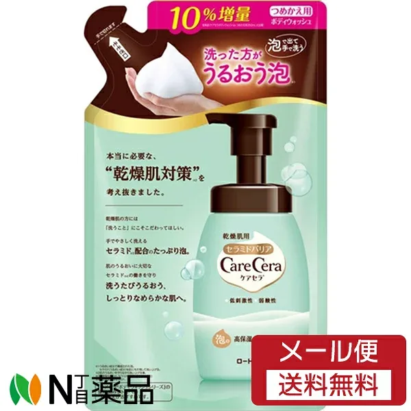 【メール便送料無料】ロート製薬 ケアセラ 泡の高保湿ボディウォッシュ つめかえ用 (385ml) <ボディーソープ>