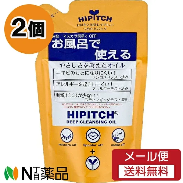 【メール便送料無料】黒龍堂 HIPITCH(ハイピッチ) ディープクレンジングオイル W (170ml) つめかえ用 2個セット<メイク落とし ニキビになりにくい>
