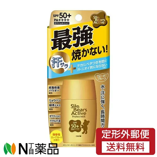 【定形外郵便】近江兄弟社 サンベアーズ アクティブ プロテクトミルク SPF50+ PA++++ (30g) <日焼け止め 最強焼かない>