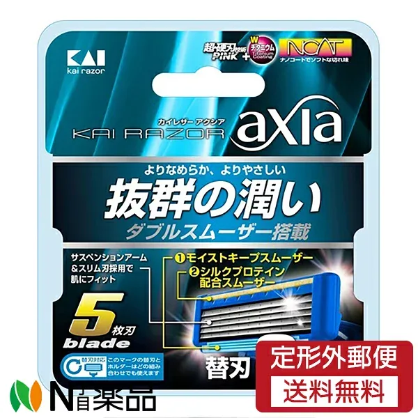 【定形外郵便】貝印 KAI RAZOR axia(カイレザーアクシア) 替刃 (8個入) <髭剃り 替刃 5枚刃カミソリ>