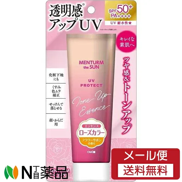 【メール便送料無料】近江兄弟社 メンタームザサン トーンアップ UVエッセンス ローズ SPF50+ PA++++ (80g) <日焼け止め 化粧下地 ツヤ感 くすみ 色むら補正>