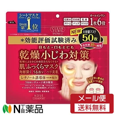 【メール便送料無料】コーセーコスメポート クリアターン 肌ふっくら マスク (50枚入) <フェイスパック シートマスク 乾燥小じわ対策 オールインワン>