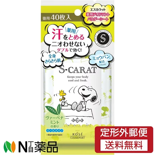 【定形外郵便】コーセーコスメポート S-CARAT(エスカラット) 薬用デオドラント パウダーシート ヴァーベナミントの香り(クールタイプ) スヌーピー (40枚入) <制汗シート 汗 ニオイ>【医薬部外品】
