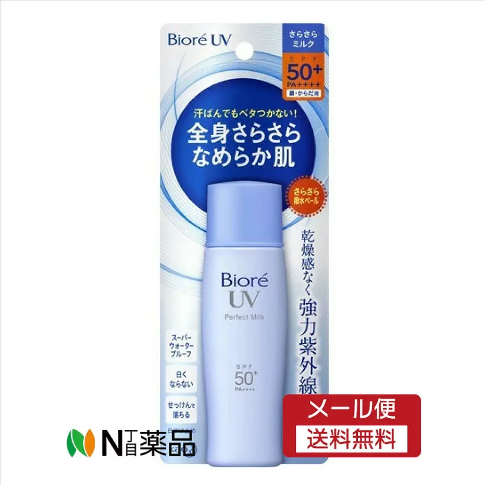 【メール便送料無料】花王 ビオレUV さらさらパーフェクトミルク(40ml)<日焼け止め>