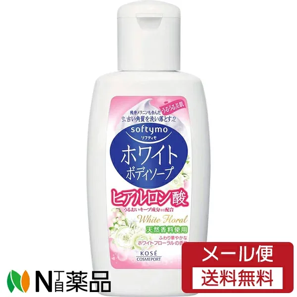 【メール便送料無料】コーセーコスメポート ソフティモ ホワイト ボディソープ ヒアルロン酸 ミニサイズ (60ml) <トラベル 持ち運び>