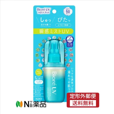【定形外郵便】花王 ビオレ UV アクアリッチ アクアプロテクトミスト(60ml) <日焼け止め ミスト>