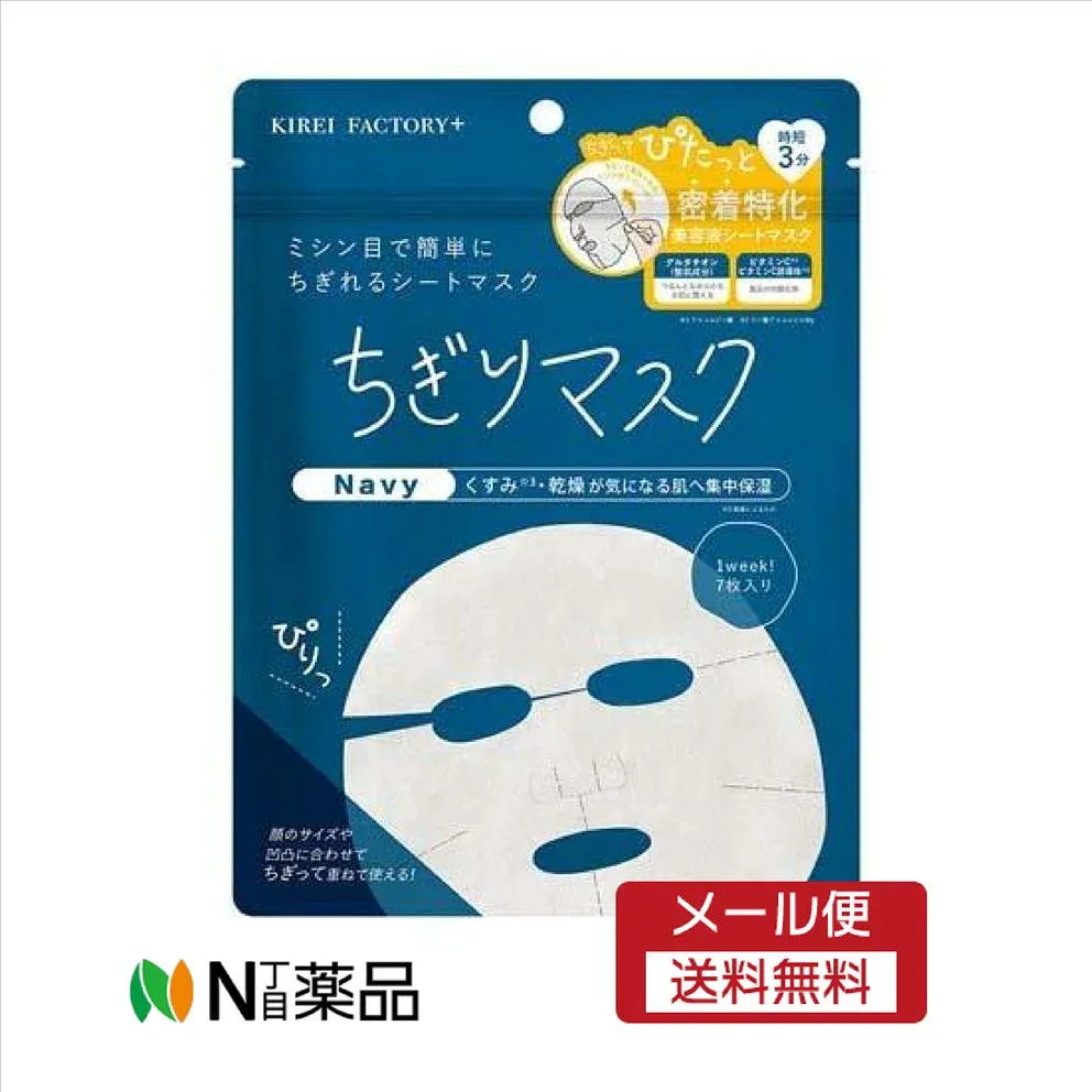 【メール便送料無料】KIREI FACTORY+(キレイファクトリープラス) ちぎりマスク 02(7枚入) <フェイス用シートパック・マスク>