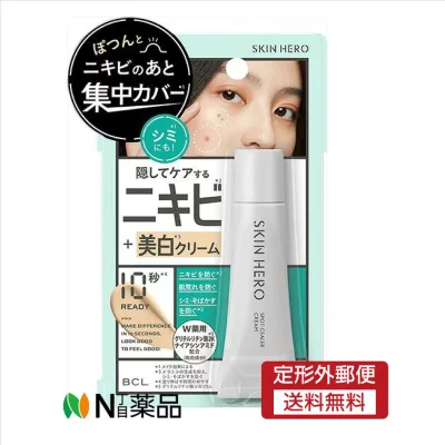【定形外郵便】BCL スキンヒーロー 薬用スポットシーラークリーム(10g) <ベースメイク コンシーラー>【医薬部外品】