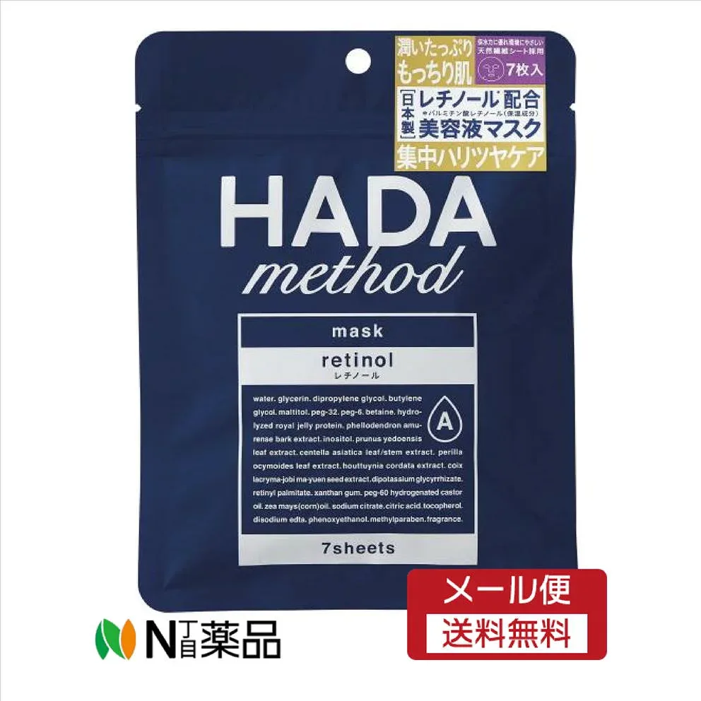 【メール便送料無料】コジット HADAmethod レチノペアマスク(7枚) <シートマスク フェイスパック ピーリング>