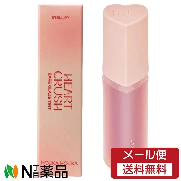 【メール便送料無料】ENPRANI(エンプラニ) HOLIKA HOLIKA(ホリカホリカ) ハートクラッシュ ベアグレイズティント 08 STELLIFY (3g) 1個 <韓国コスメ リップグロス>【★】