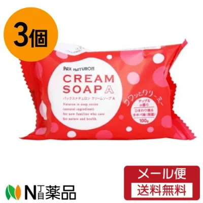 【メール便送料無料】太陽油脂 PAX NATURON(パックスナチュロン) クリームソープ(100g)×3個 アップルの香り <固形石けん 洗面用 お風呂用>