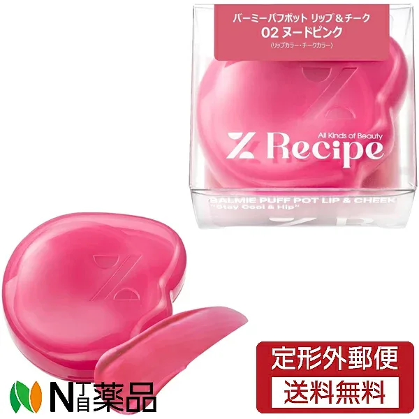 【定形外郵便】b&w %Recipe(パーセントレシピ) バーミーパフポット リップ&チーク 02 ヌードピンク (1個) <リップカラー チークカラー>