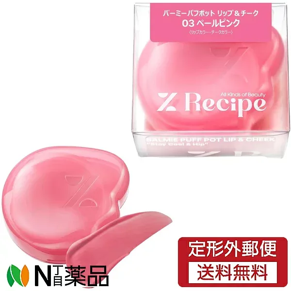 【定形外郵便】b&w %Recipe(パーセントレシピ) バーミーパフポット リップ&チーク 03 ペールピンク (1個) <リップカラー チークカラー>