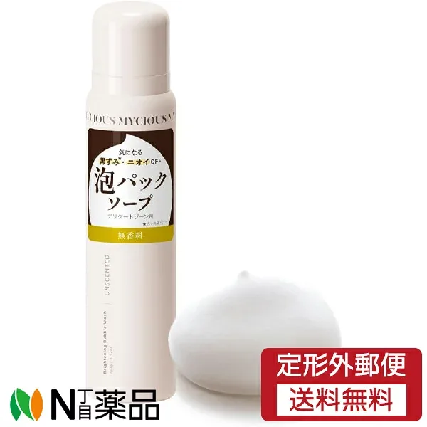 【定形外郵便】ジェイ・ウォーカー MYCIOUS(マイシャス) ブライトニングバブルウォッシュ 無香料 (100g) 1個 <泡パック デリケートゾーン用ソープ>